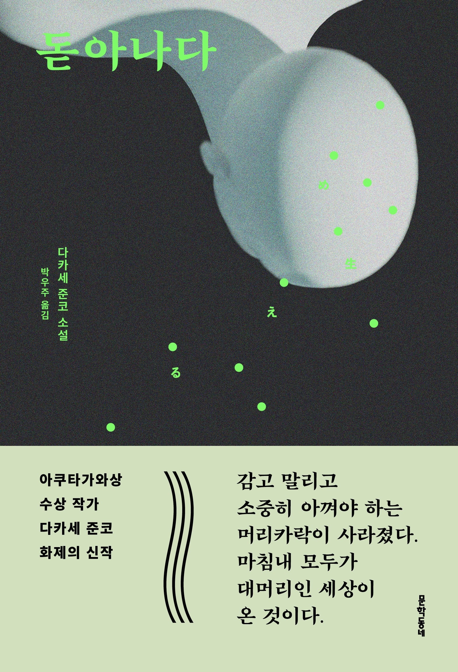돋아나다