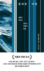 광대한 여정