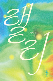 랠리