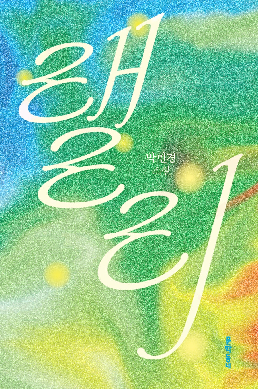 랠리