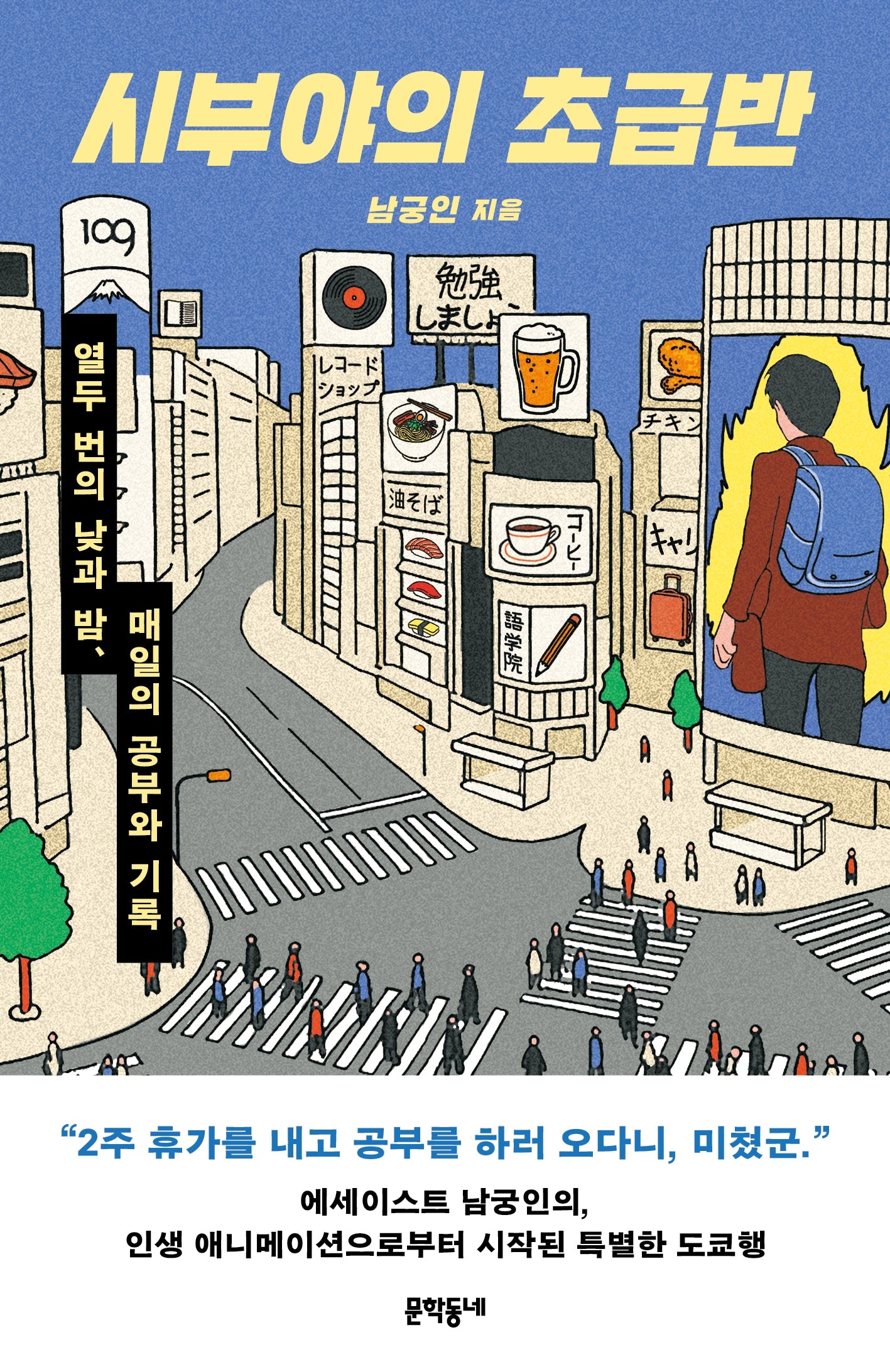 시부야의 초급반