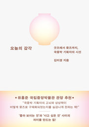 오늘의 감각
