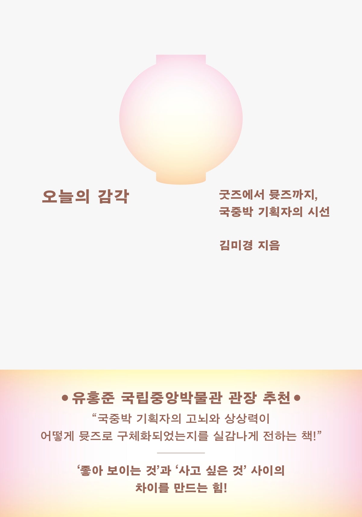 오늘의 감각