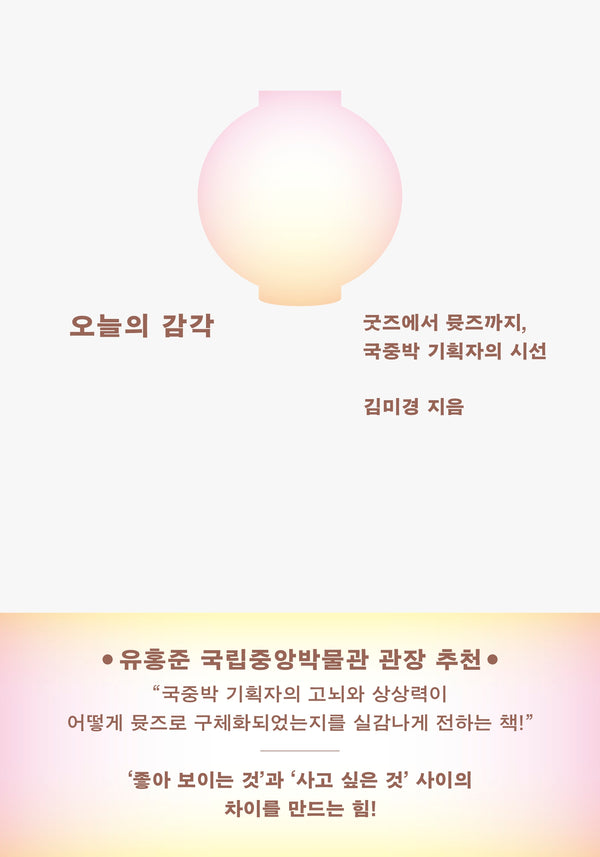 오늘의 감각