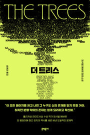 더 트리스
