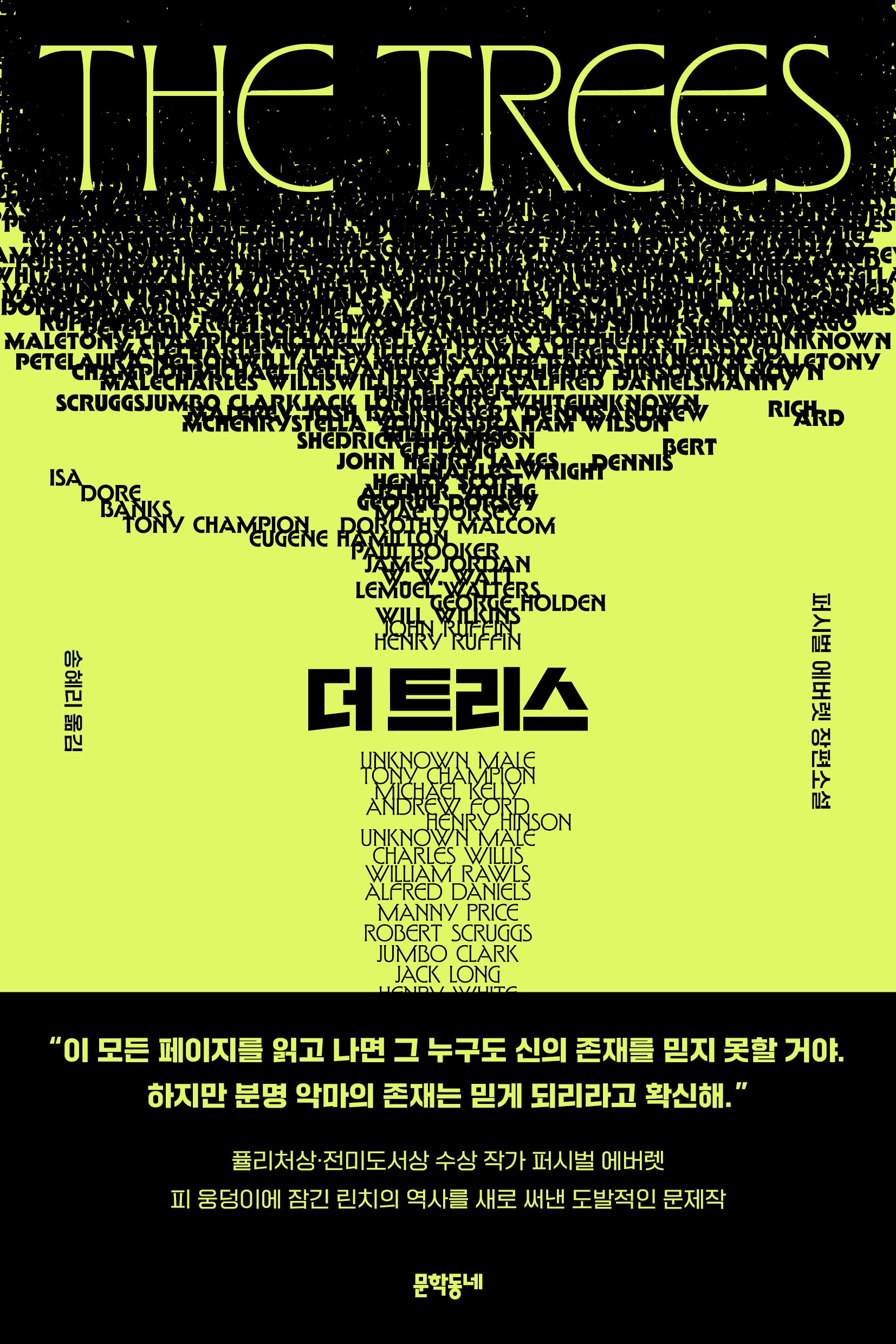 더 트리스