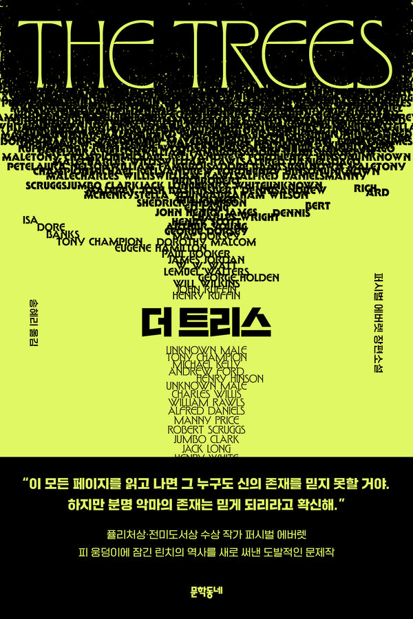 더 트리스