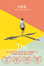 이름들