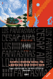 유령들(세계문학전집 278)