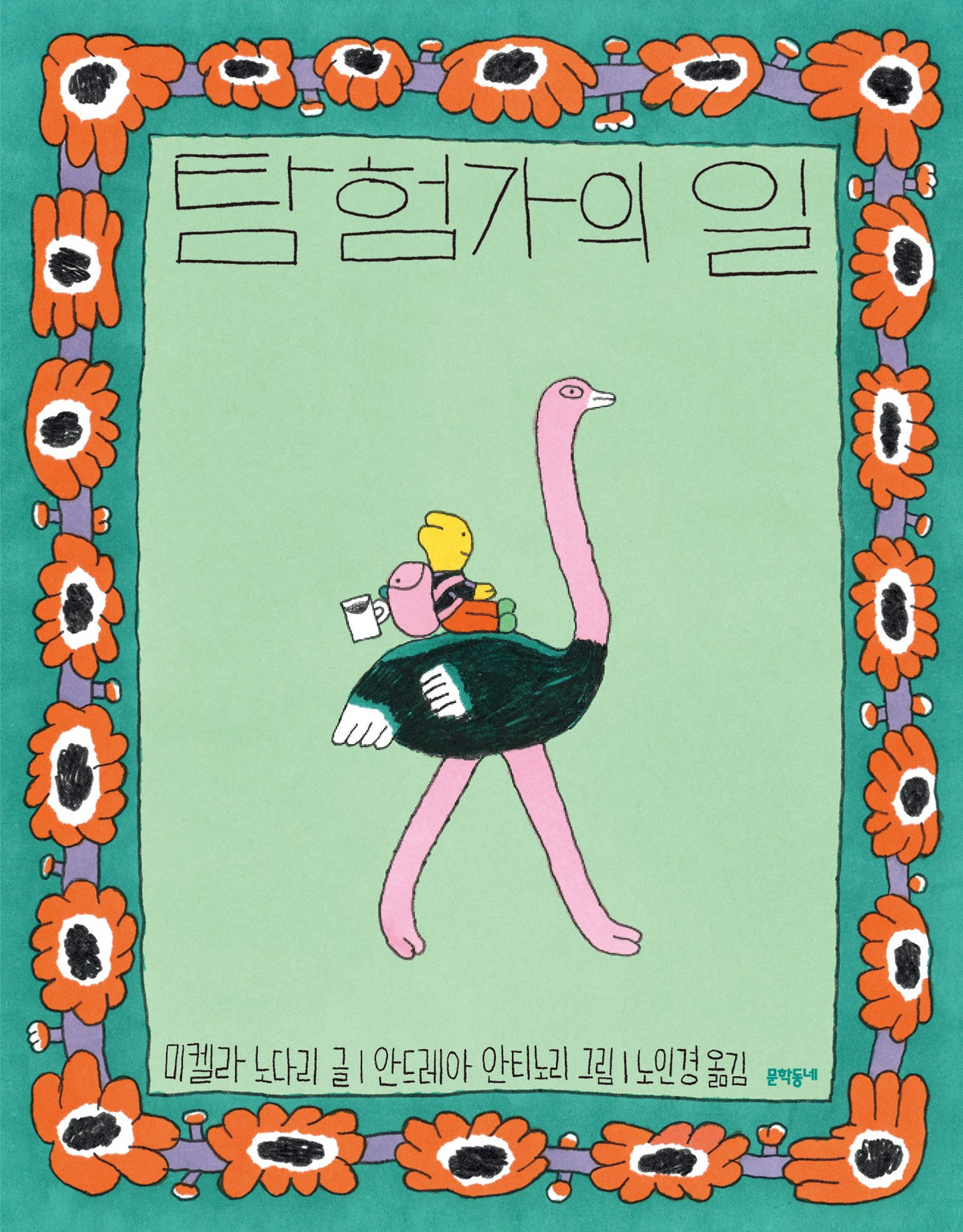 탐험가의 일