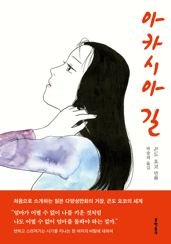 아카시아 길