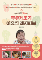 두유제조기 이유식 레시피북(30분 만에 뚝딱! 빨간우산의)