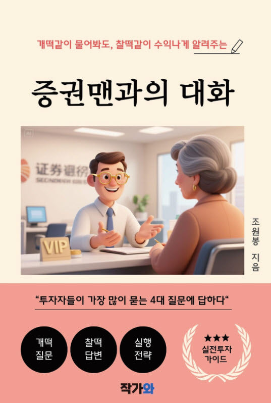 증권맨과의 대화