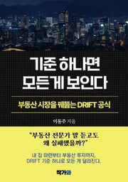 기준 하나면 모든 게 보인다