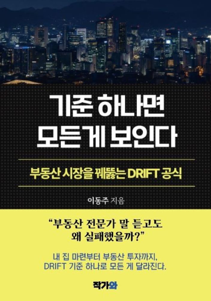 기준 하나면 모든 게 보인다