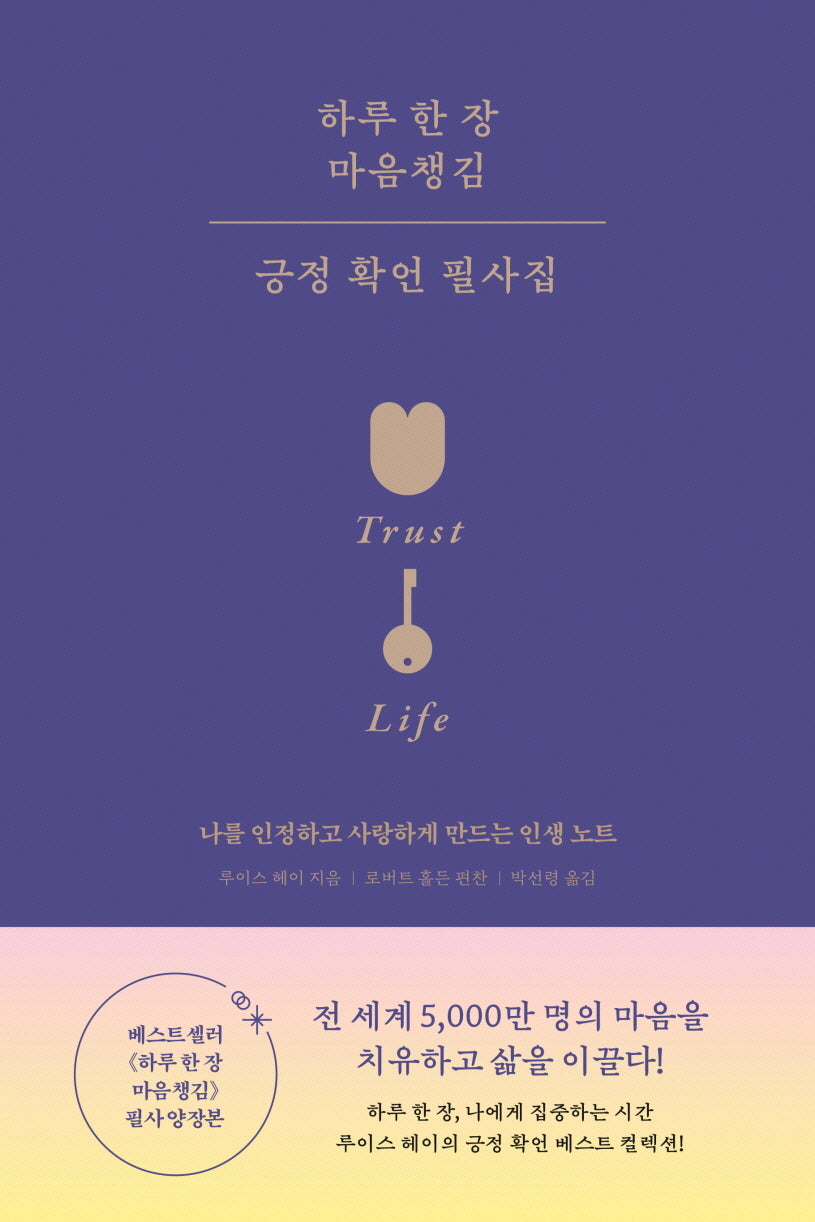 하루 한 장 마음챙김 긍정 확언 필사집(개정판)(양장본 Hardcover)