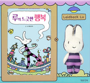 루의 느긋한 행복(특별판)