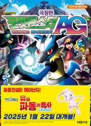 극장판 포켓몬스터: 뮤와 파동의 용사 루카리오