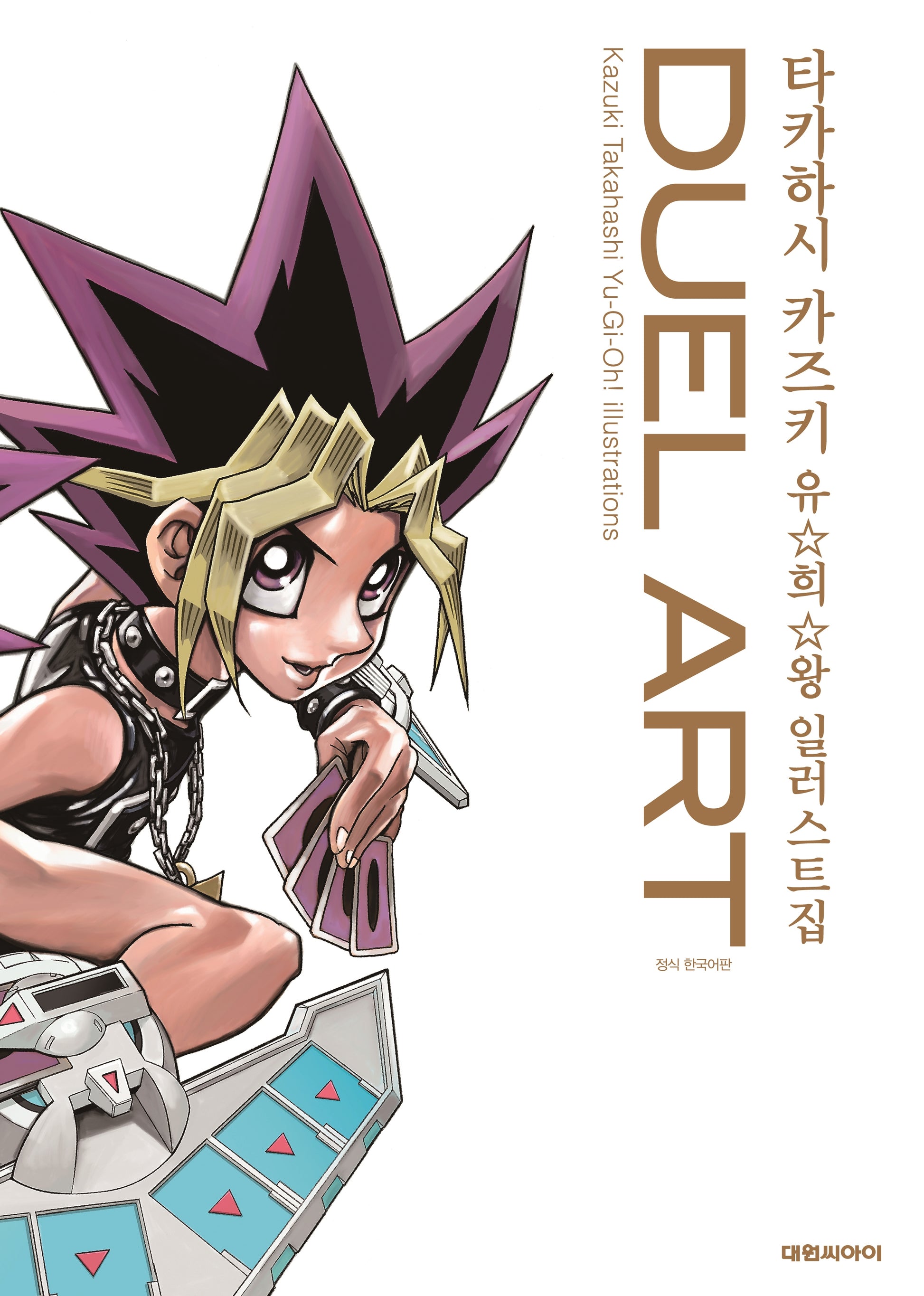 DUEL ART 타카하시 카즈키 유희왕 일러스트집(양장본 Hardcover)