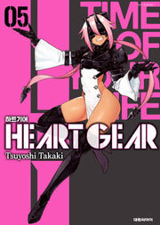 하트 기어 5