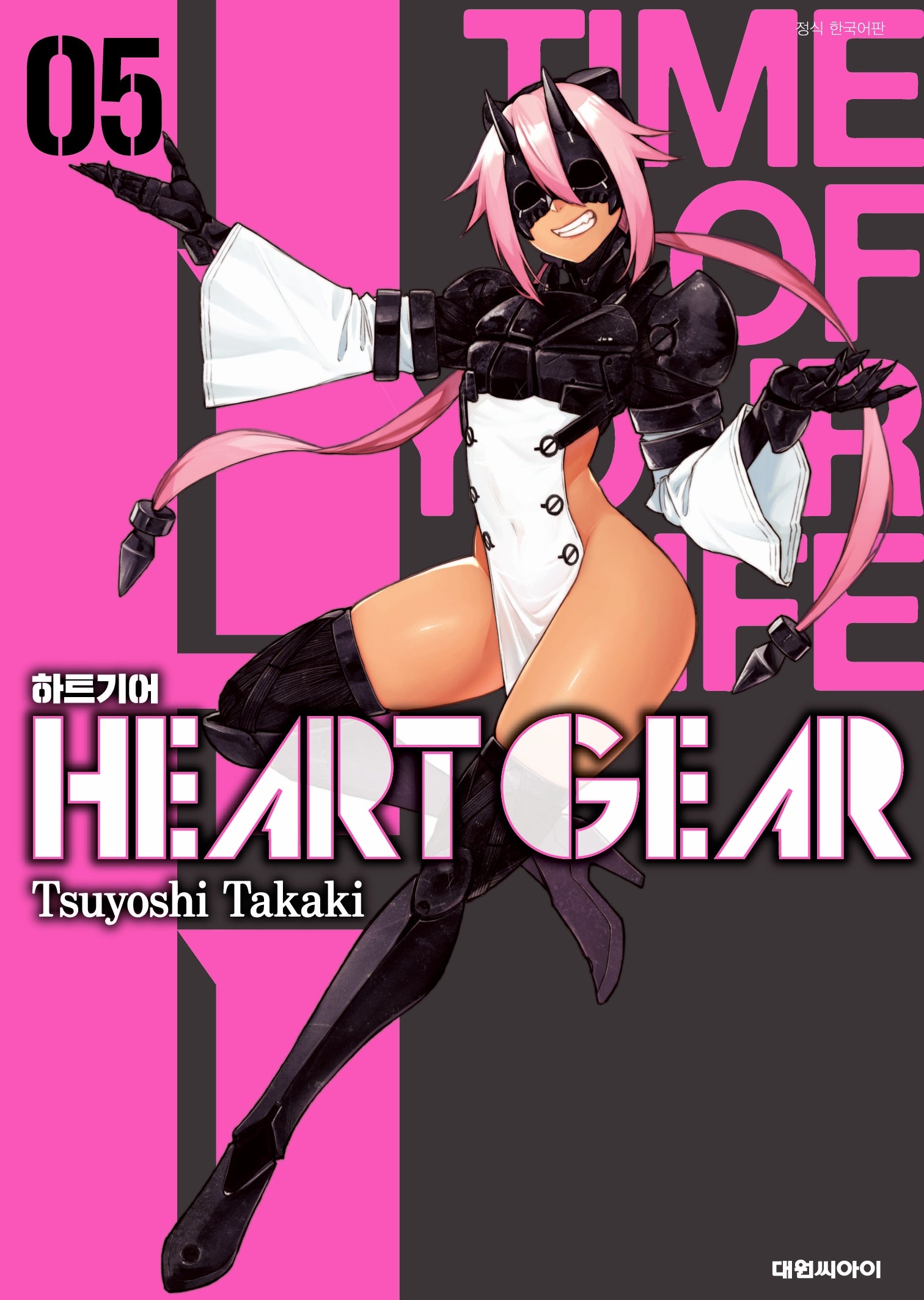 하트 기어 5