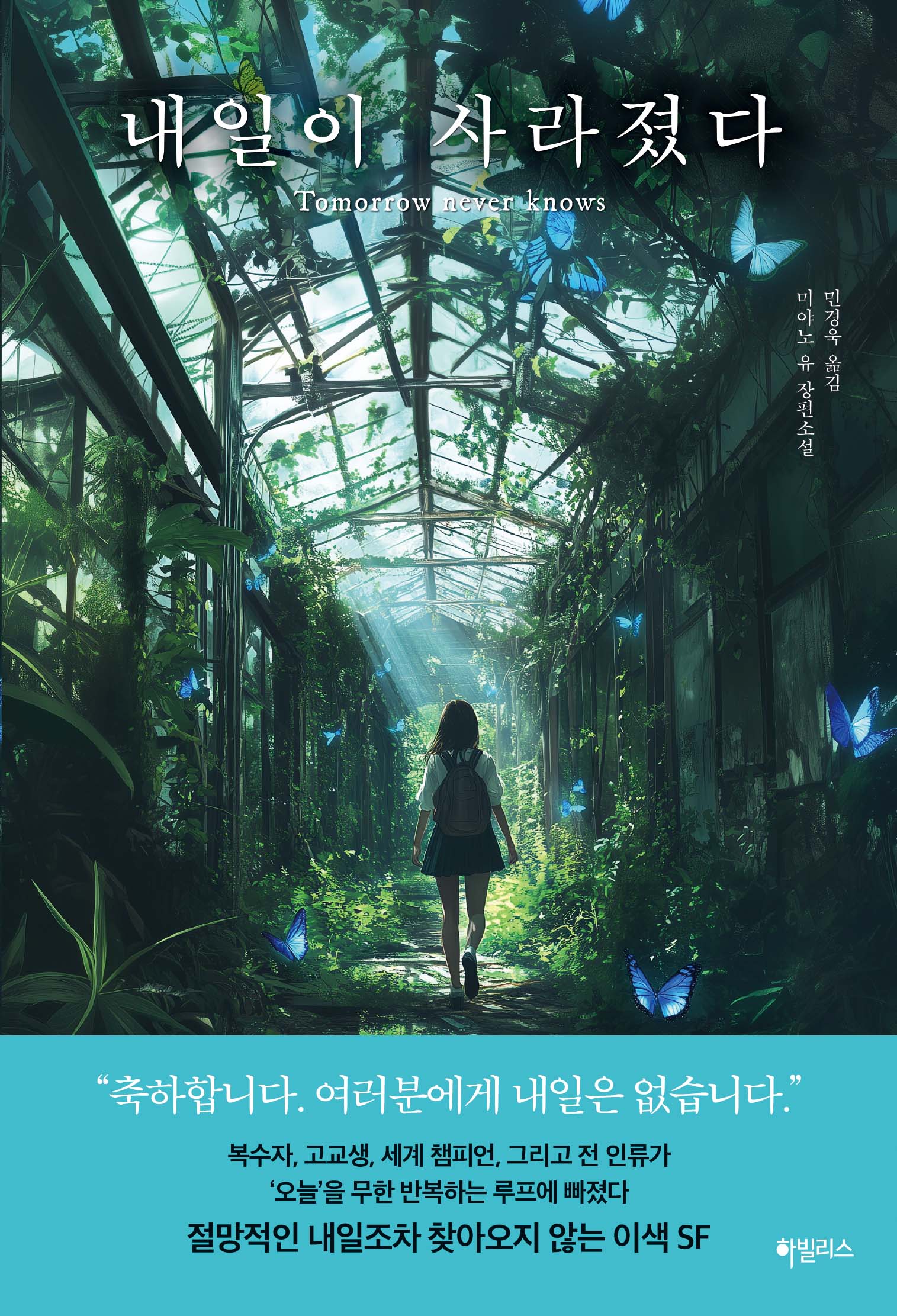 내일이 사라졌다(반양장)