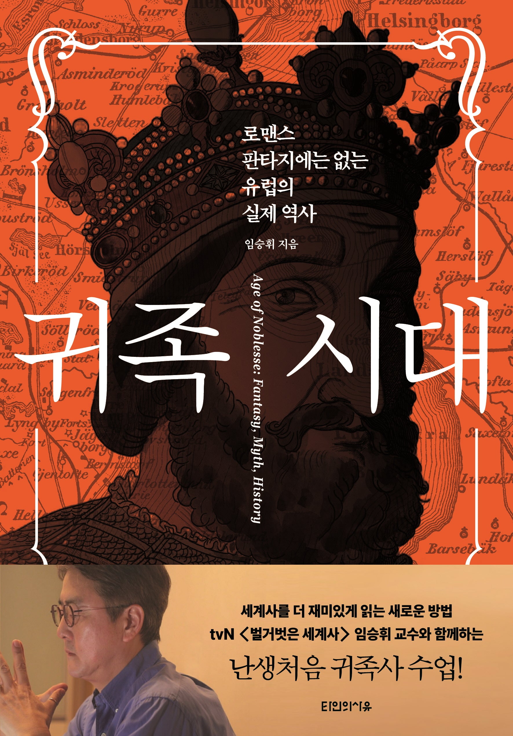 귀족 시대