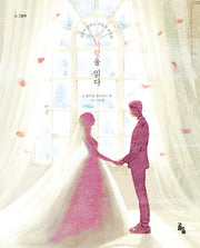 사랑을 읽다(양장본 Hardcover)