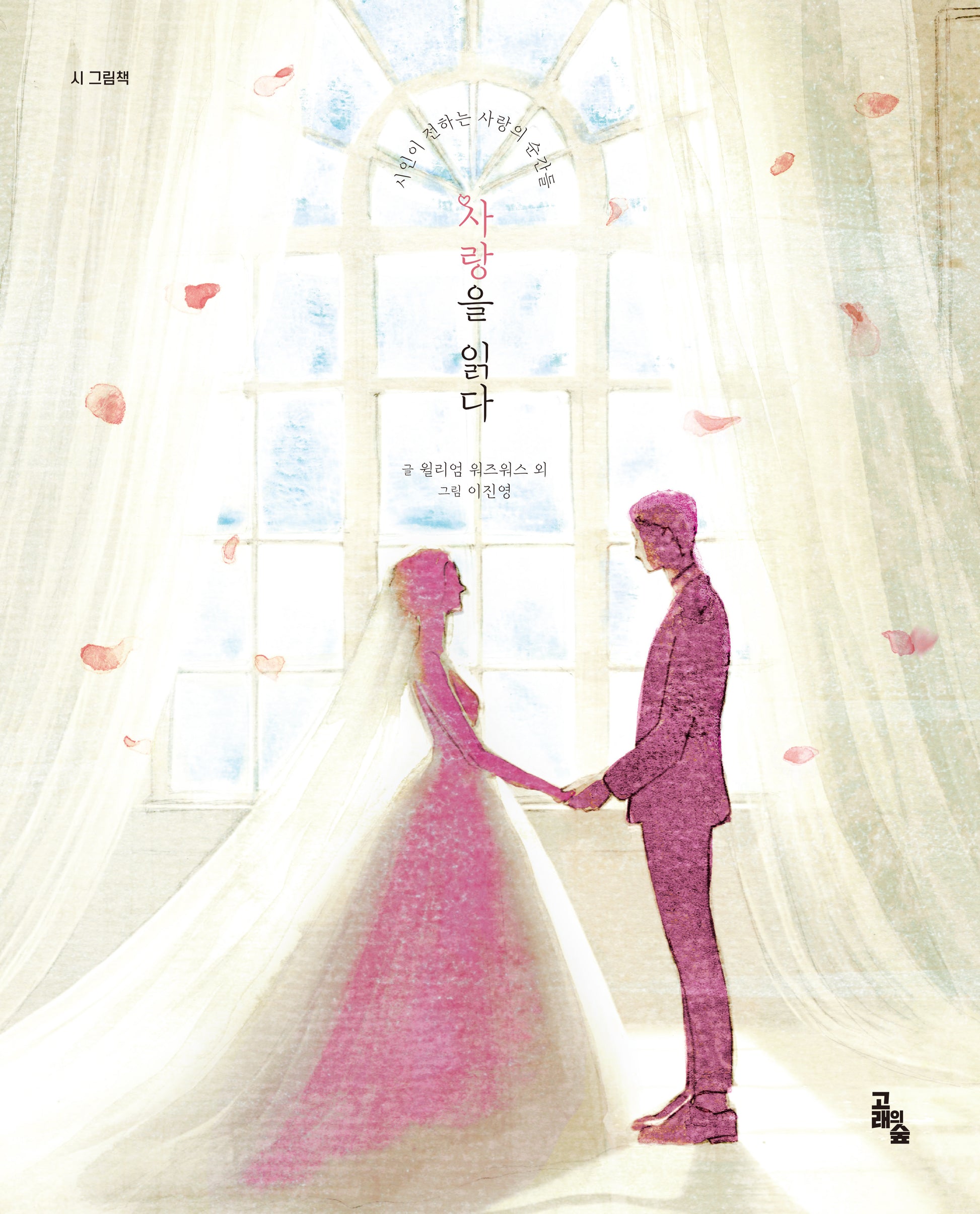 사랑을 읽다(양장본 Hardcover)