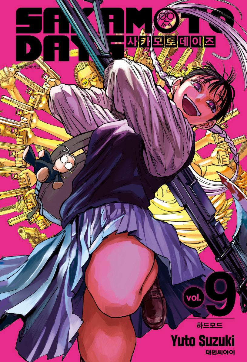 사카모토 데이즈 9: 하드모드(챔프 코믹스)