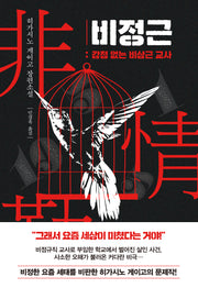 비정근(양장본 Hardcover)