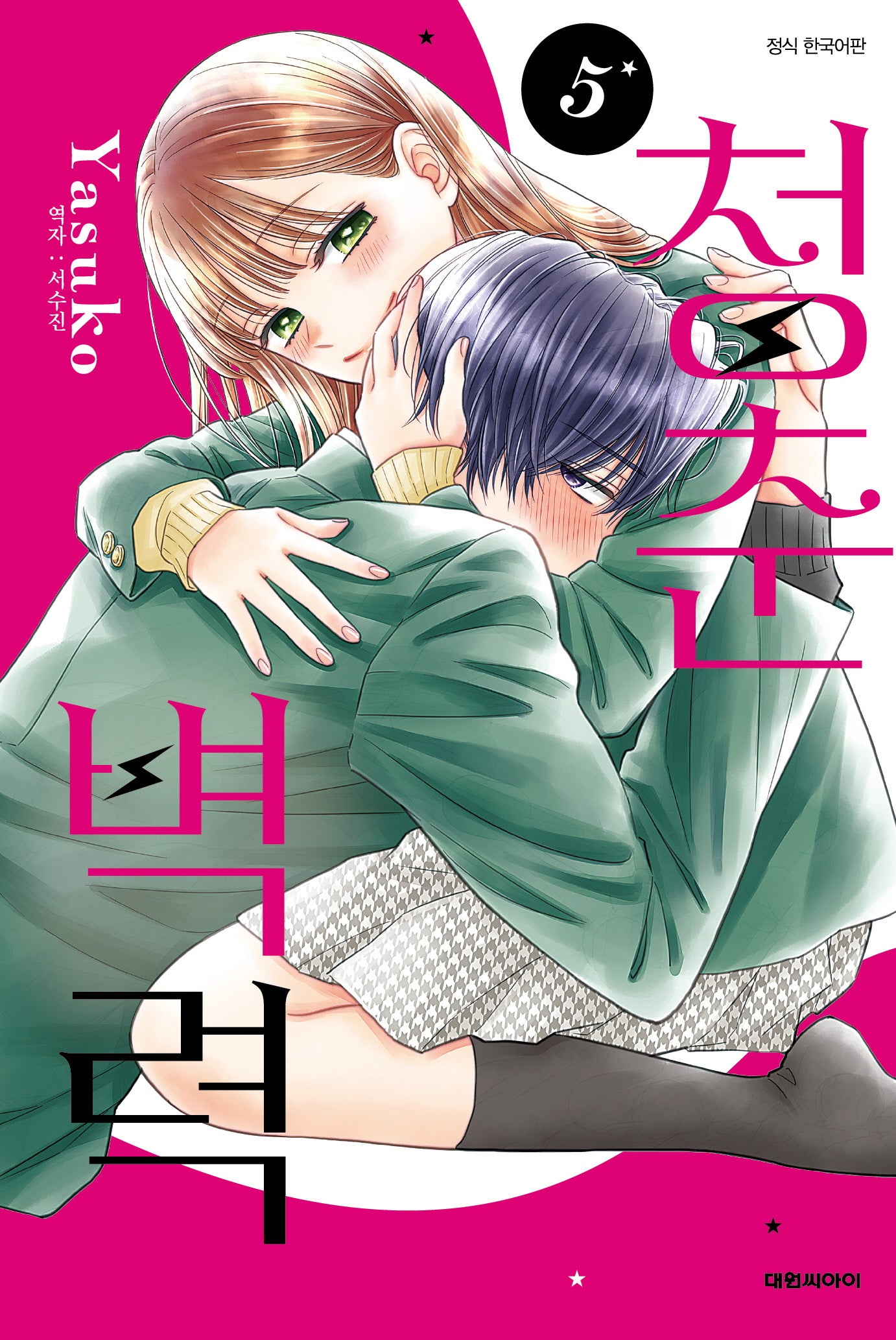 청춘벽력 5(ISSUE COMICS)