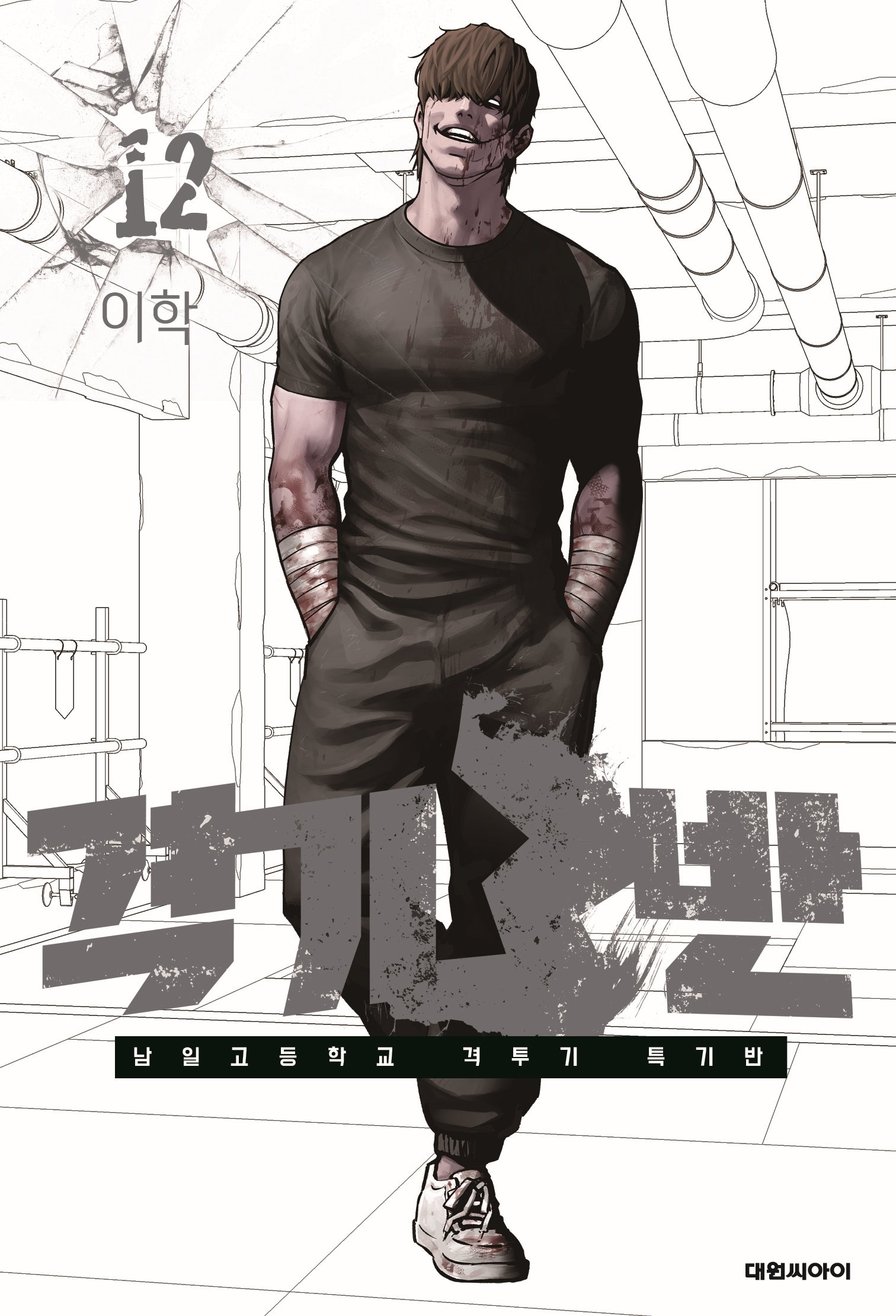 격기 3반 12