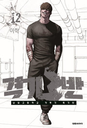 격기 3반 12
