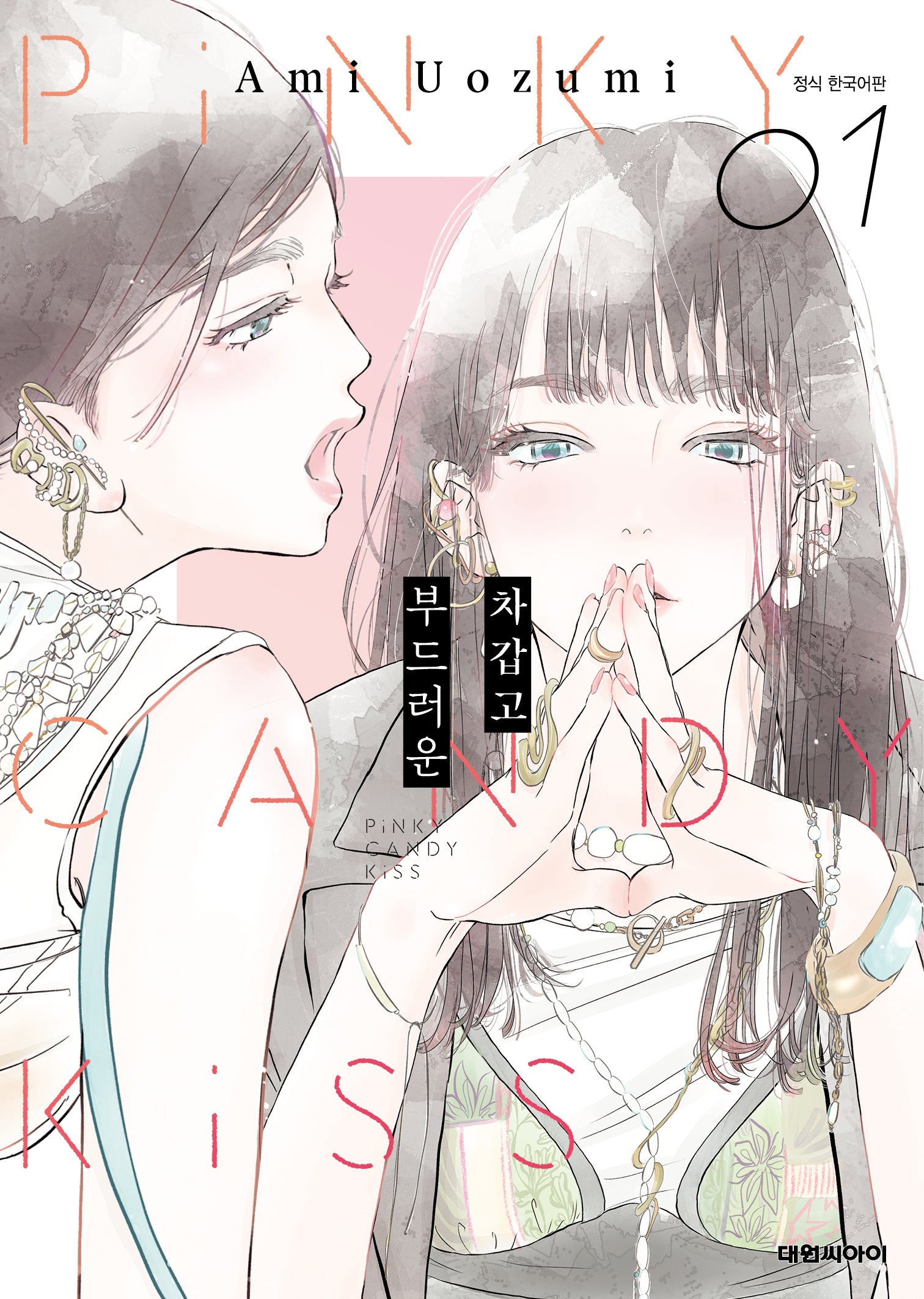 차갑고 부드러운 1(ISSUE COMICS)