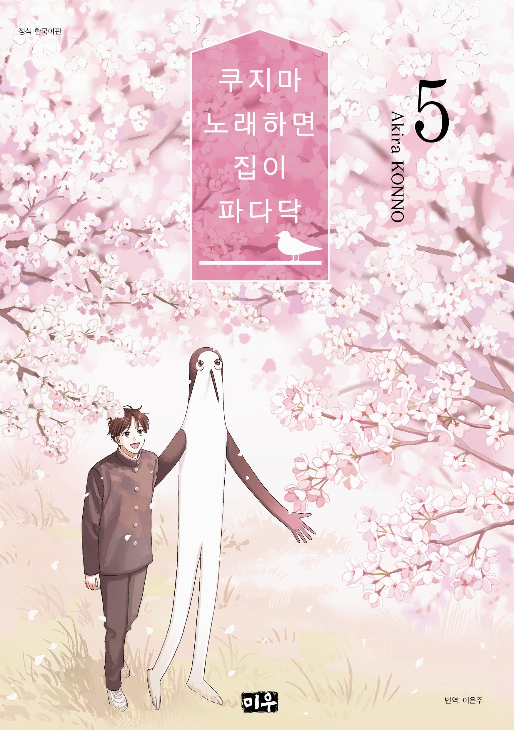 쿠지마 노래하면 집이 파다닥 5