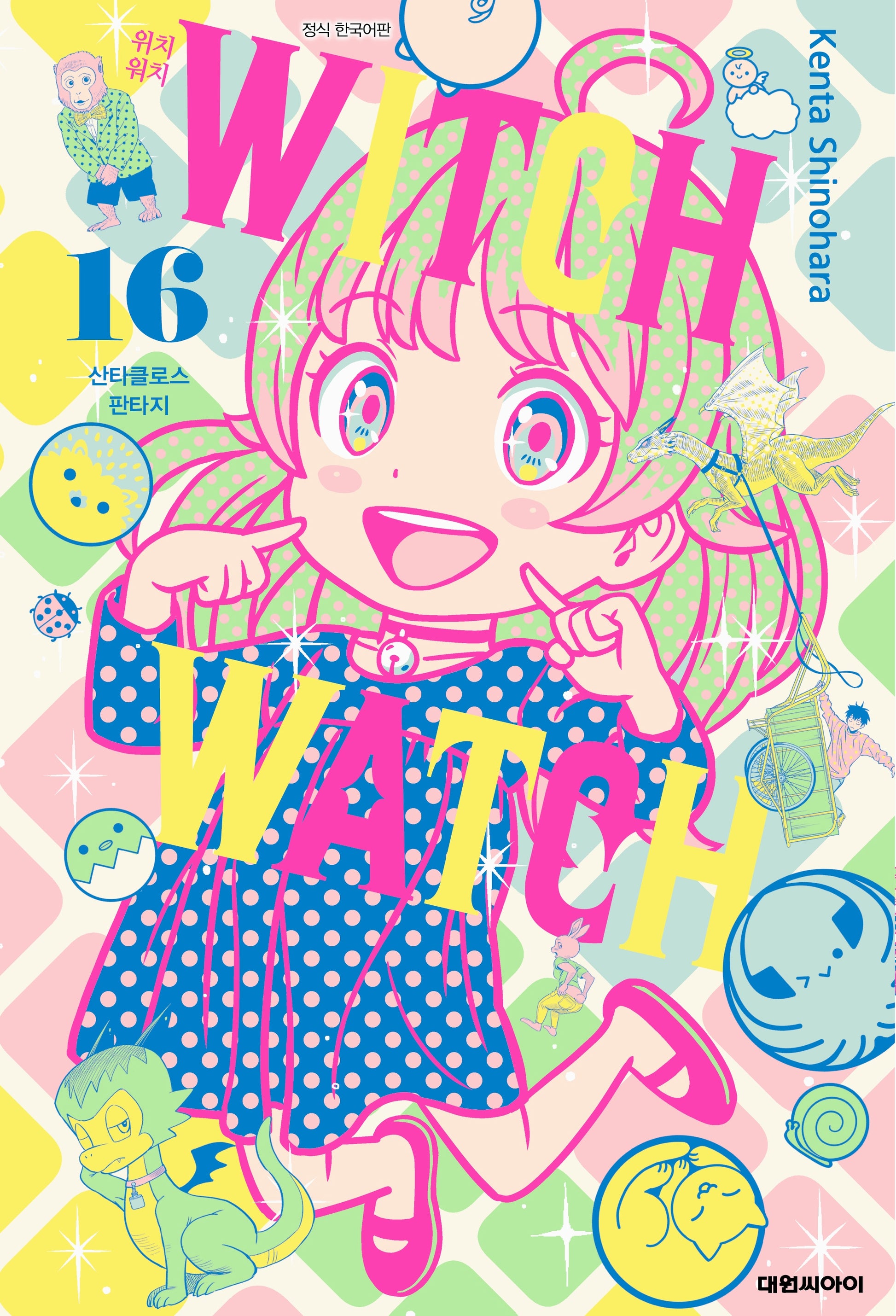 위치 워치(Witch Watch) 16