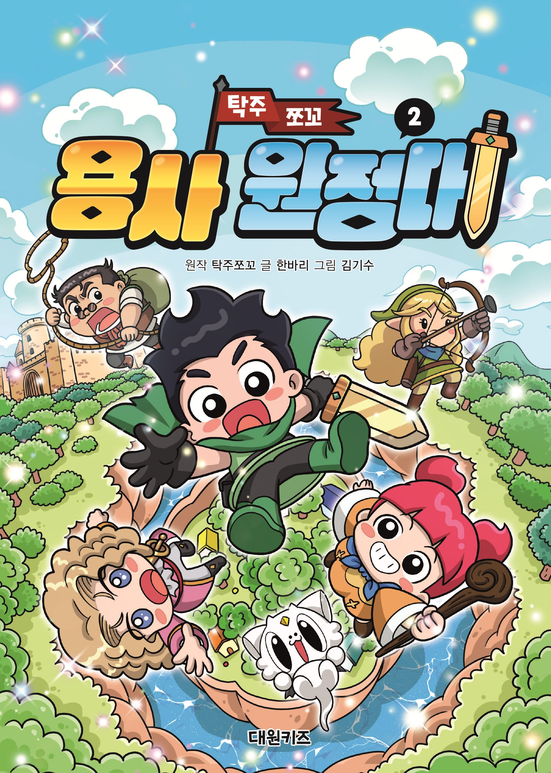 탁주 쪼꼬 용사 원정대 2