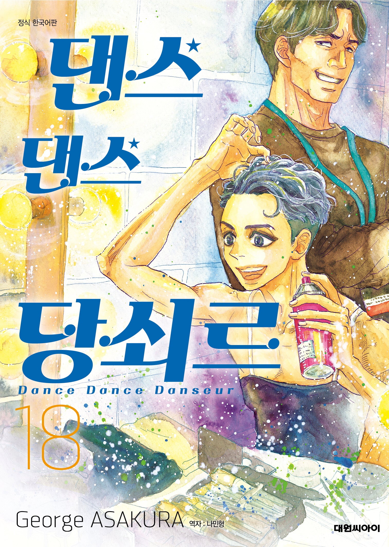 댄스 댄스 당쇠르  18