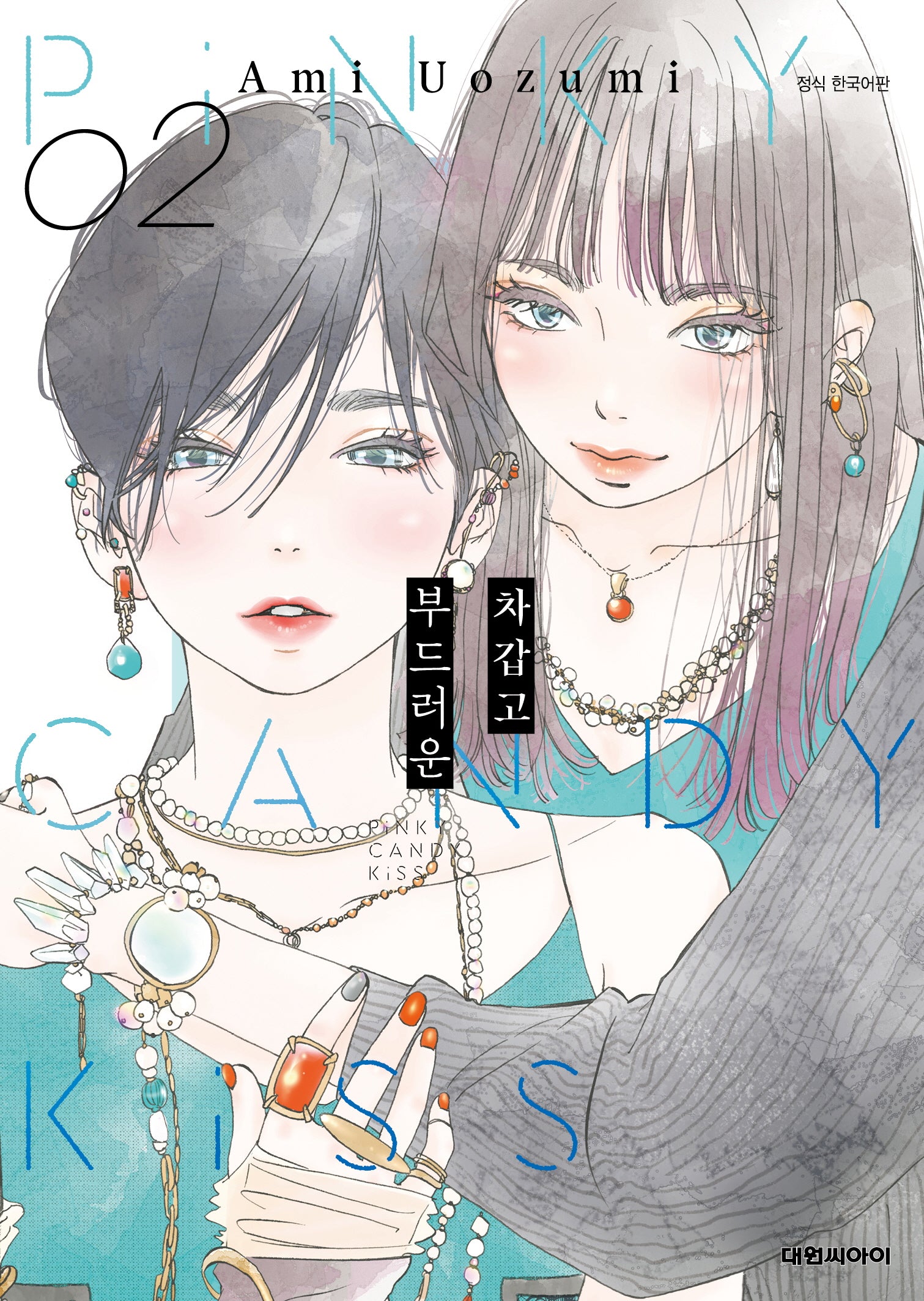 차갑고 부드러운 2(ISSUE COMICS)