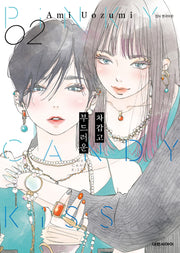 차갑고 부드러운 2(ISSUE COMICS)