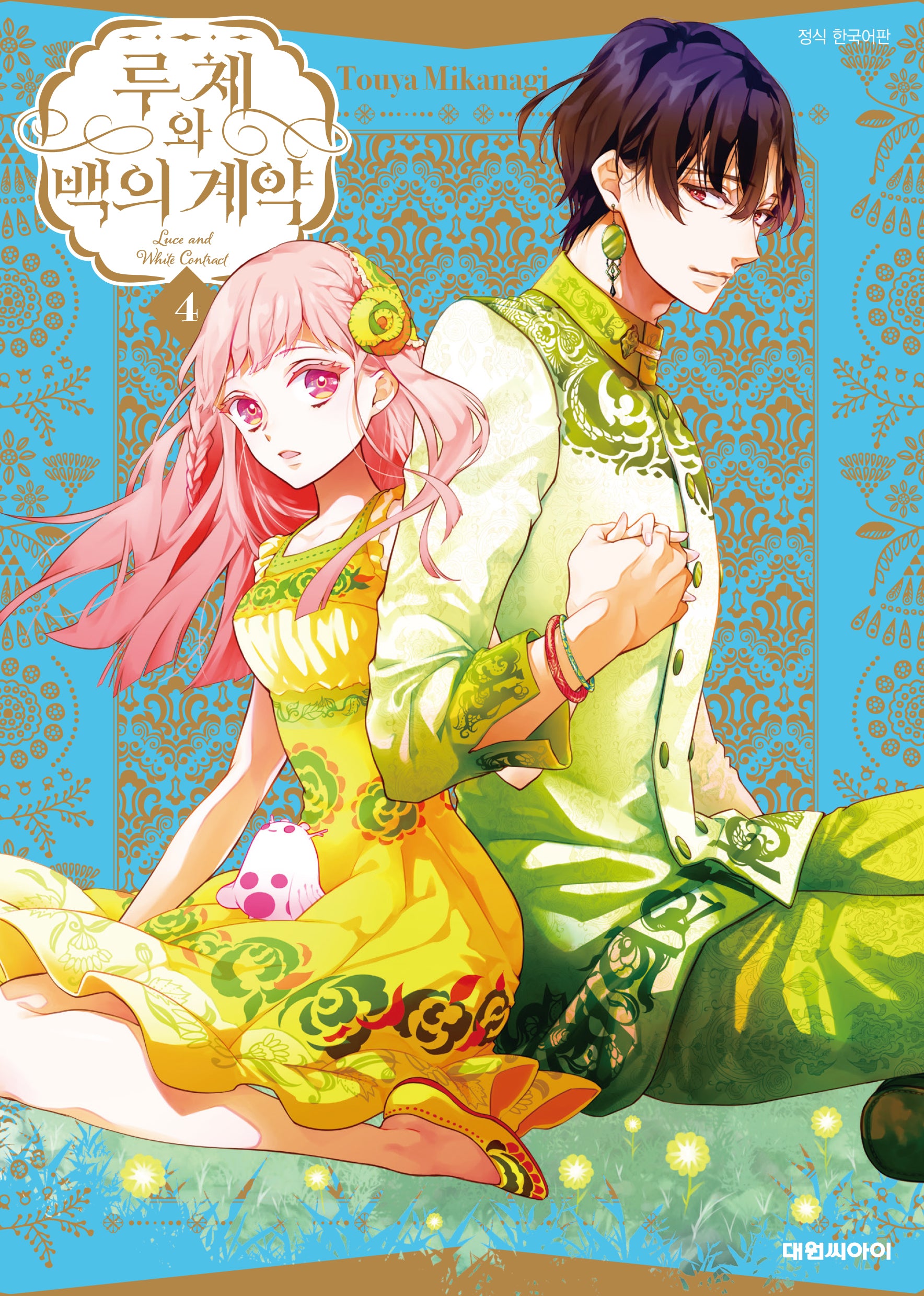 루체와 백의 계약 4(ISSUE COMICS)