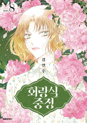 회랑식 중정 8