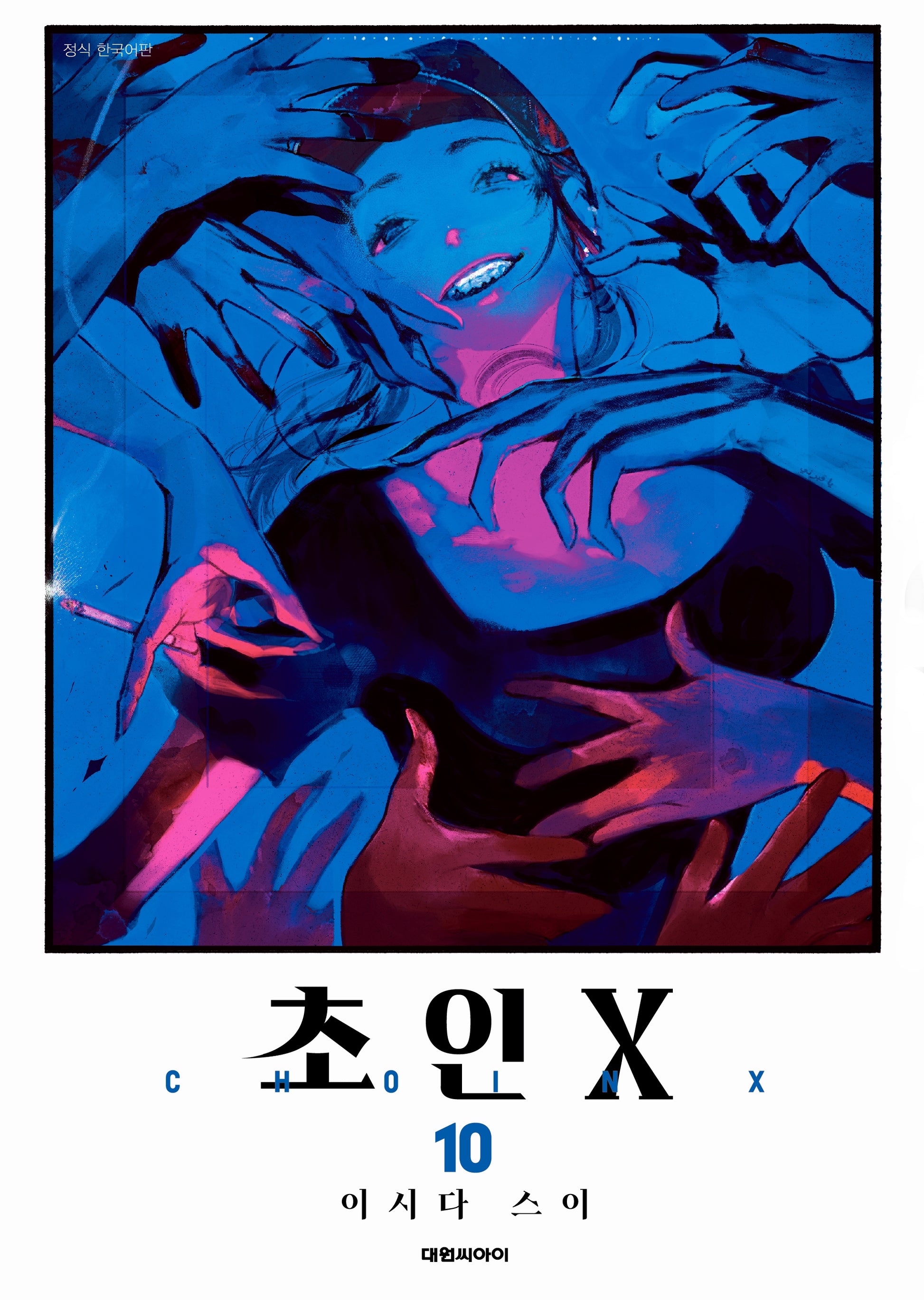 초인X  10