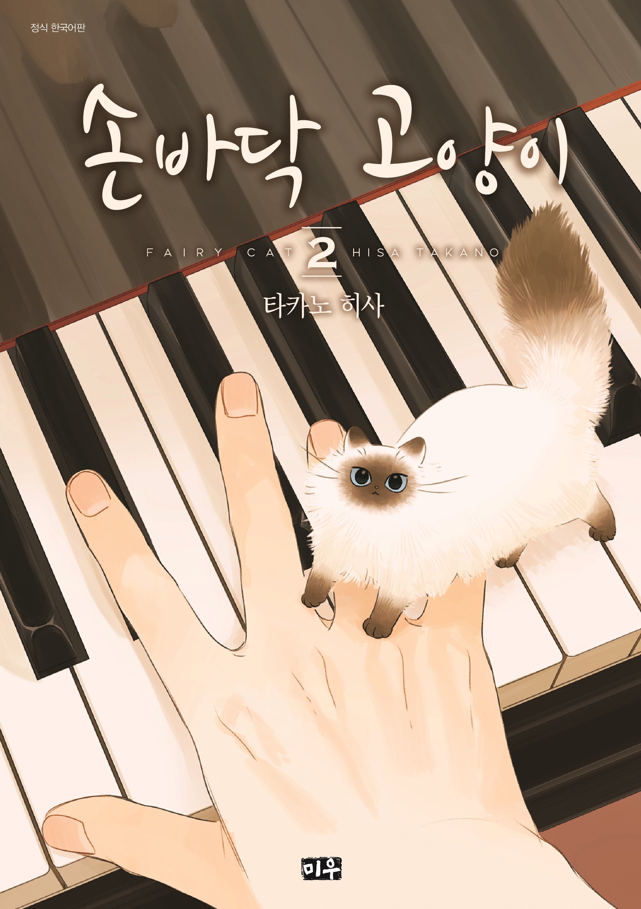 손바닥 고양이 2