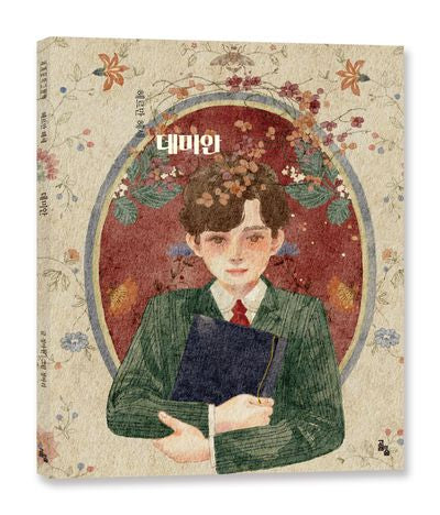 데미안(세계문학그림책)(양장본 Hardcover)
