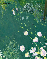 좁은 문(개정판)(세계문학그림책)(양장본 Hardcover)