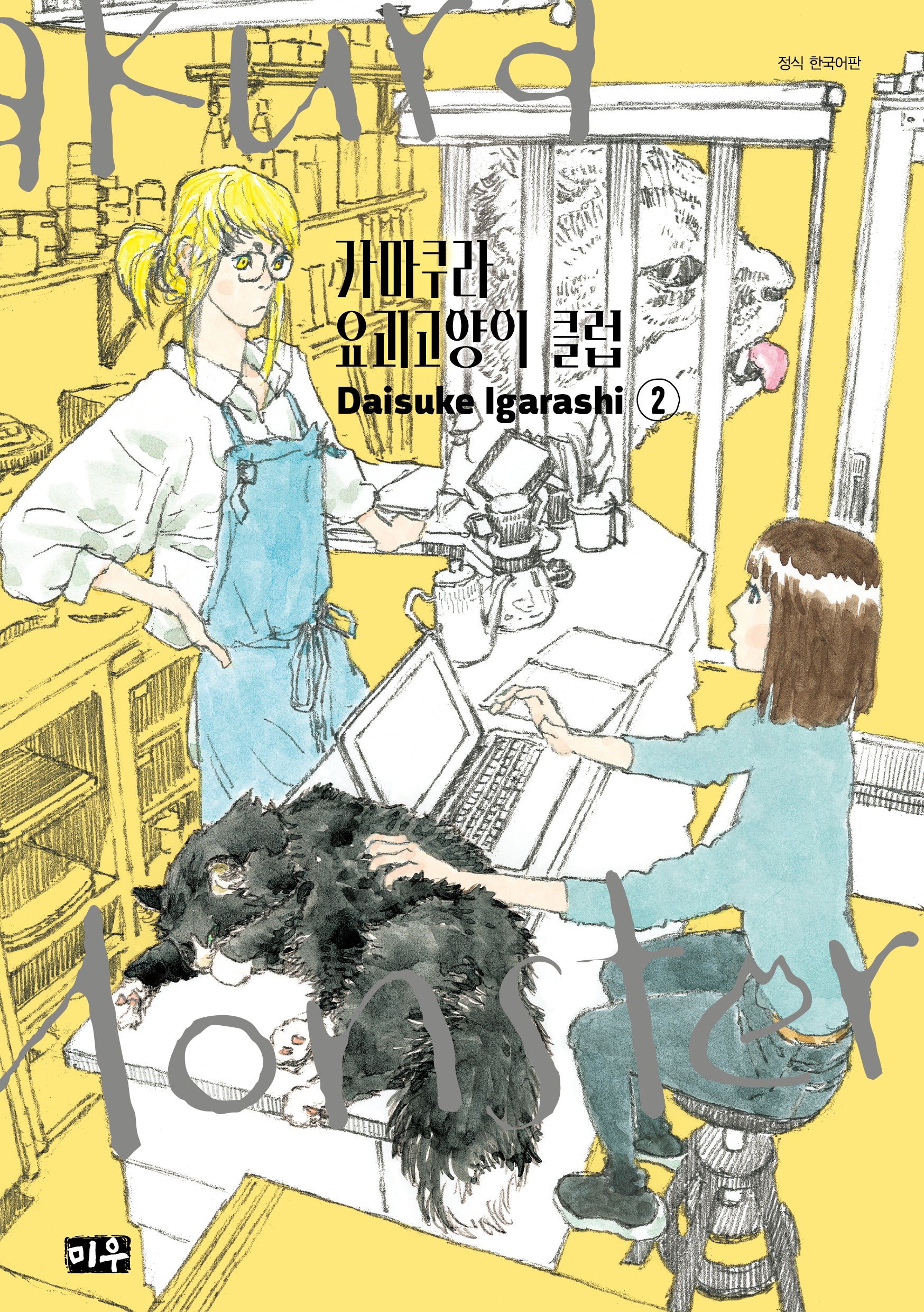 가마쿠라 요괴고양이 클럽 2