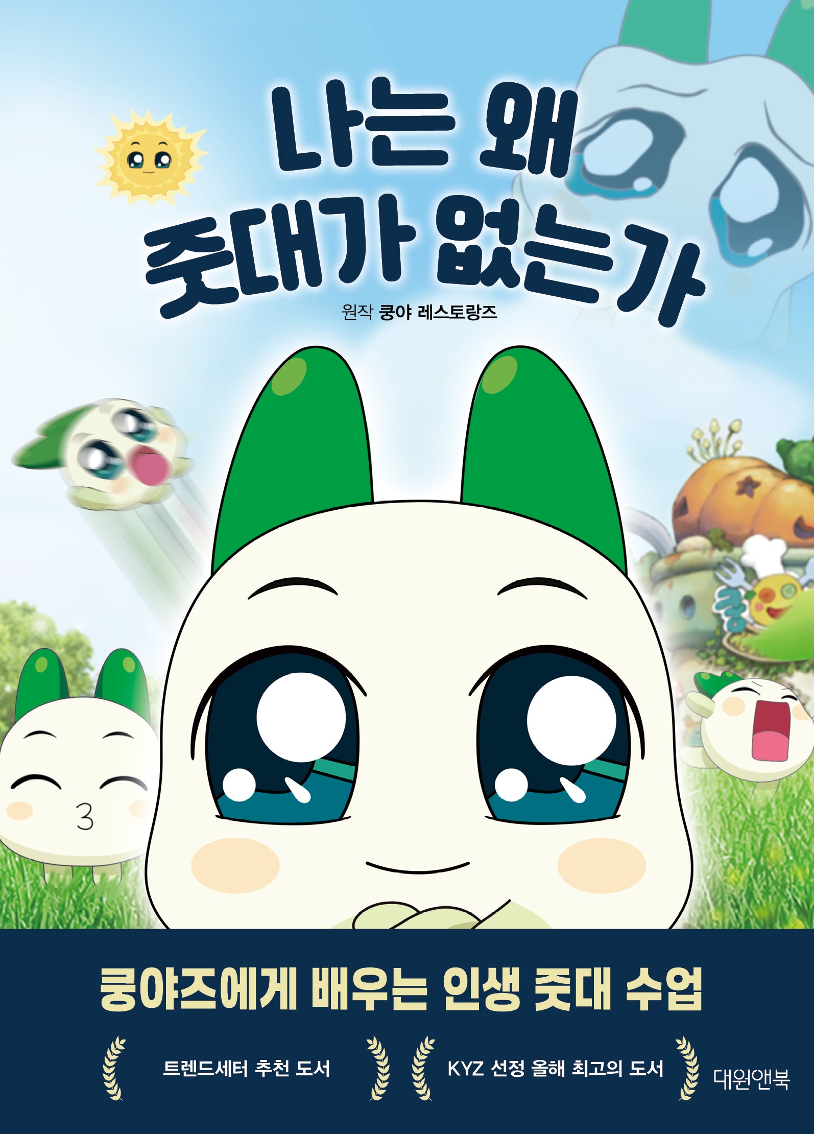나는 왜 줏대가 없는가