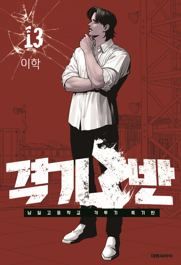 격기 3반 13